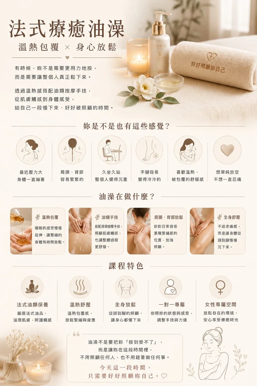 法式油澡療癒 被溫熱香氣包圍的深層放鬆
