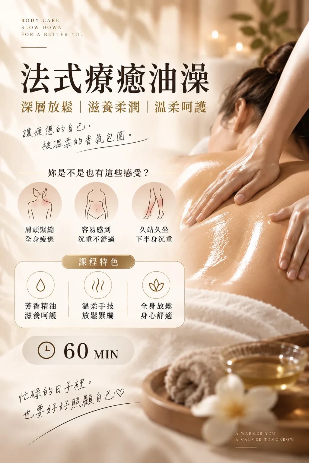 法式油澡療癒 被溫熱香氣包圍的深層放鬆