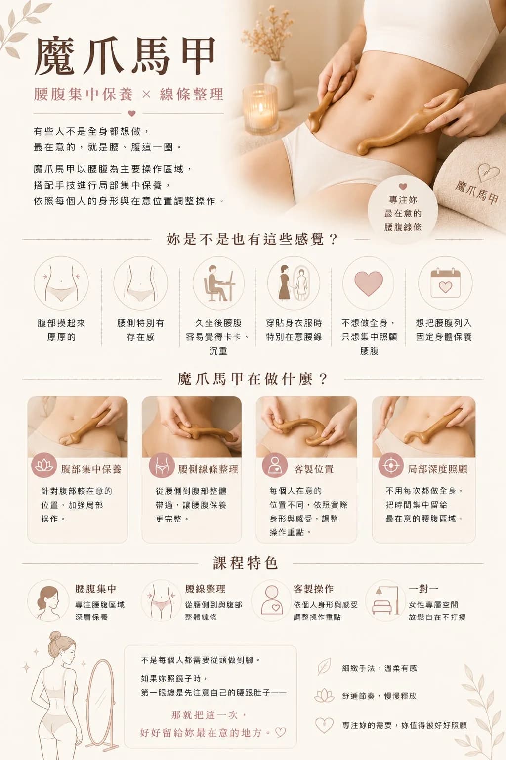 魔爪馬甲:專注腰腹集中保養,找回流暢的腰部線條